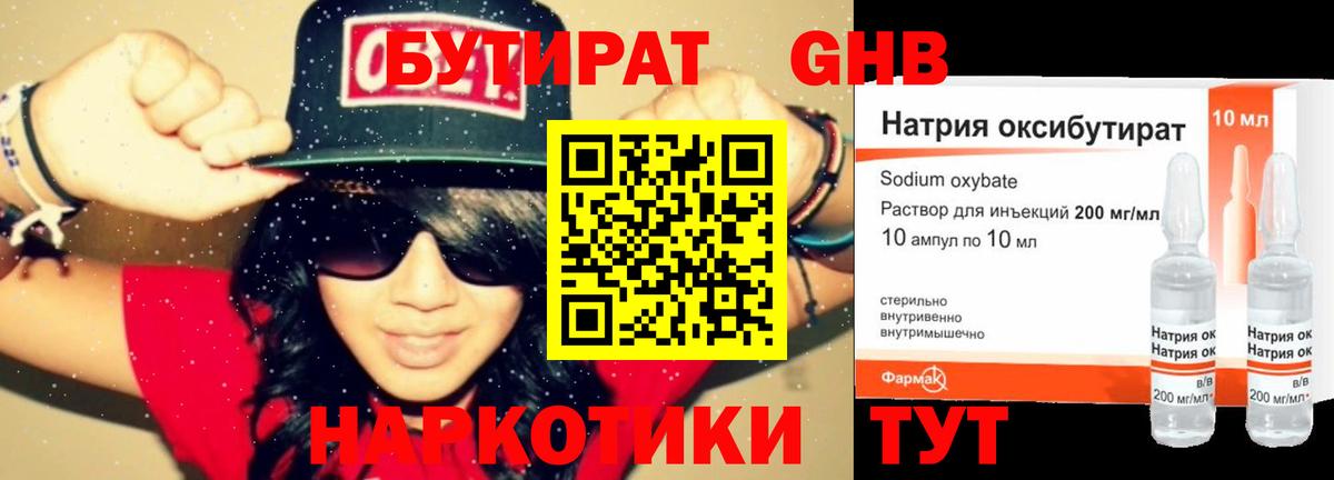 Партизанск  Бутират жидкий экстази  БУТИРАТ  Вход с VPN 