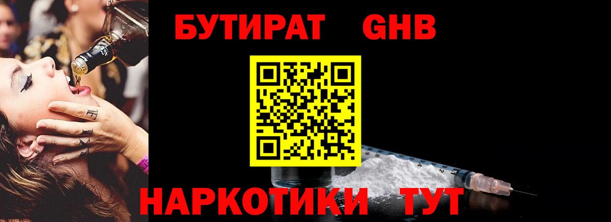 Бутират Butirat Партизанск