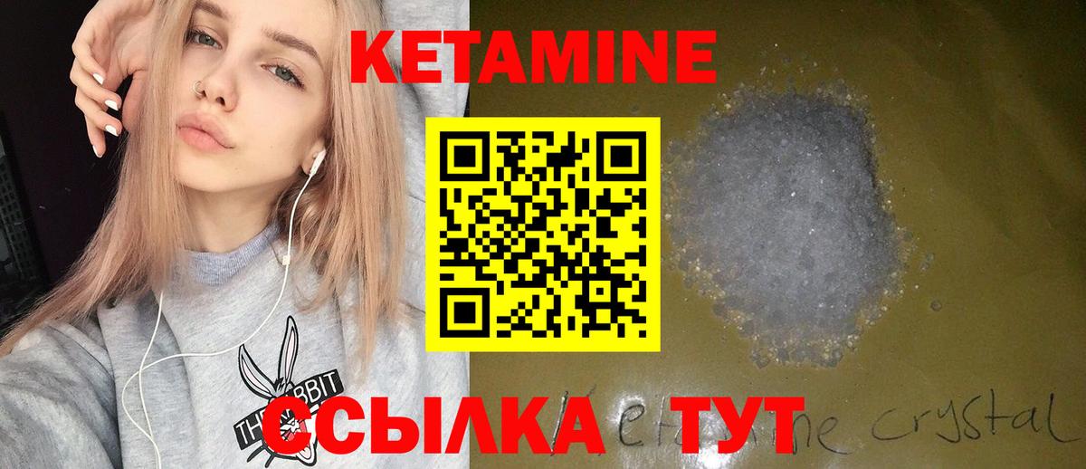 КЕТАМИН ketamine Партизанск