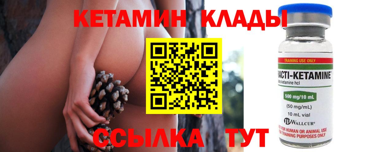 КЕТАМИН ketamine  Вход с VPN  Партизанск  Кетамин ketamine 
