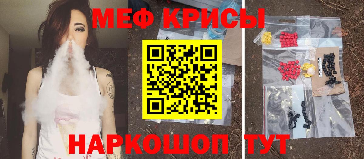 МЕФ кристаллы Партизанск