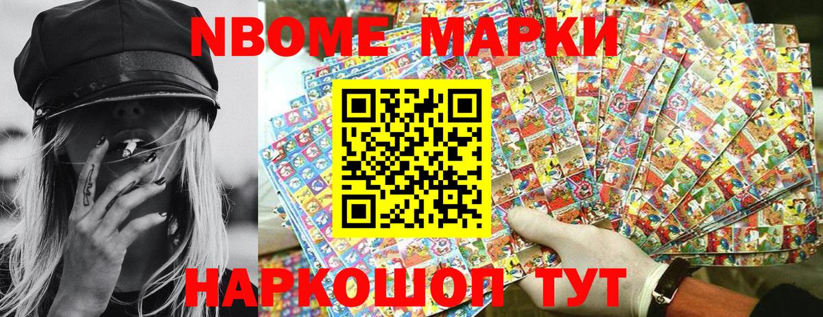 Партизанск  Марки 25I-NBOMe 1500мкг  Марки 25I-NBOMe 1500мкг  Вход с VPN 